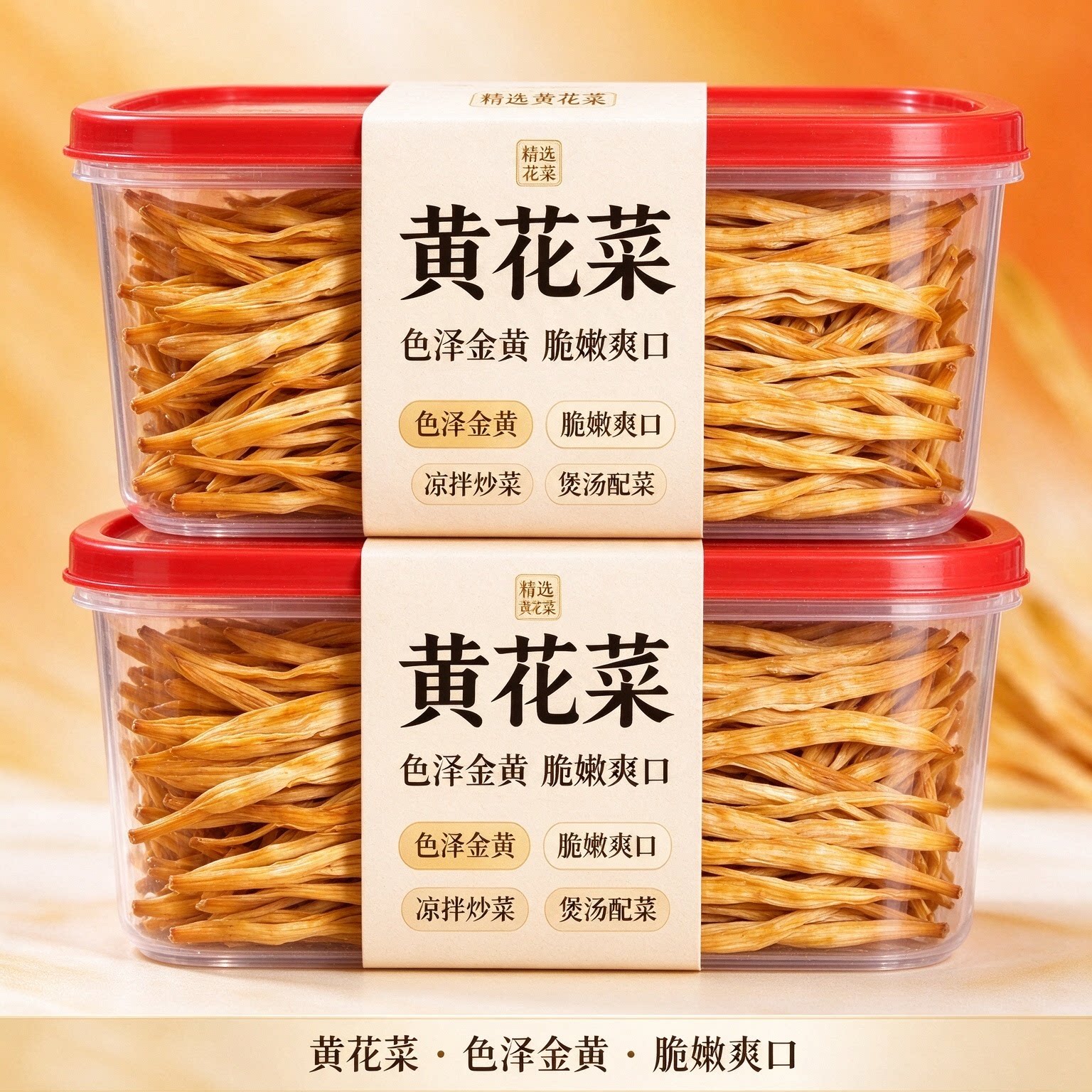特级无熏硫黄花菜干货炖汤