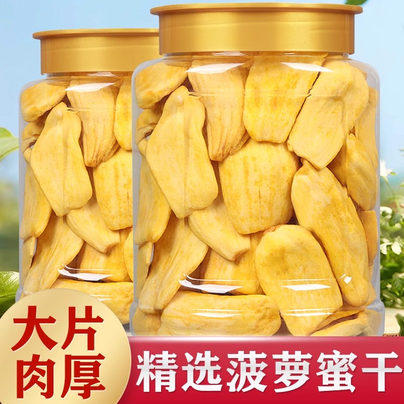 菠萝蜜干官方旗舰店即食水果脆片西双版纳特产无添加脱水果蔬零食