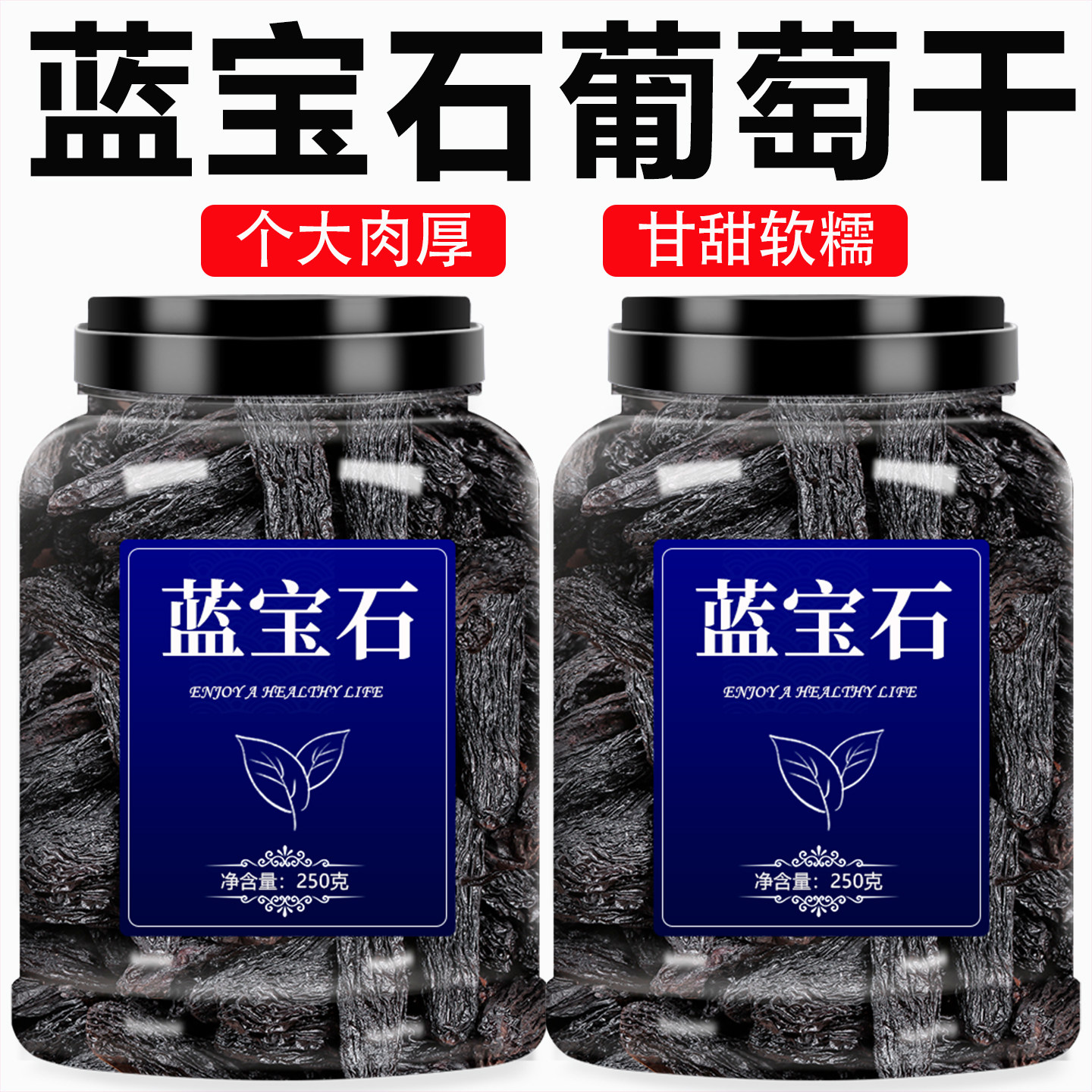 新疆特级超大免洗葡萄干