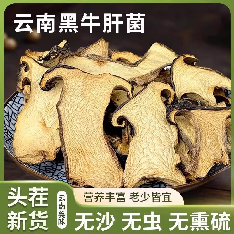 云南新货牛肝菌干货无虫无沙
