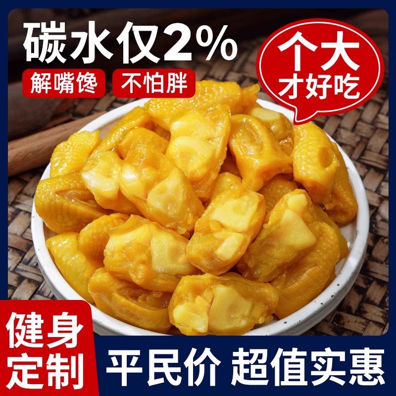 盐焗鸡脚筋泡椒味鸡爪