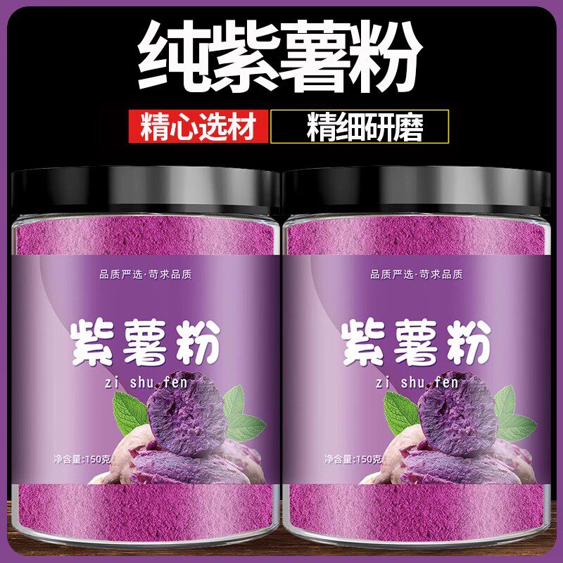 紫薯粉商用冰皮月饼面食包饺子蒸馒头调色烘焙专用原料家用紫薯粉