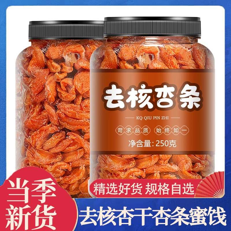 山西特产无核杏脯杏干条