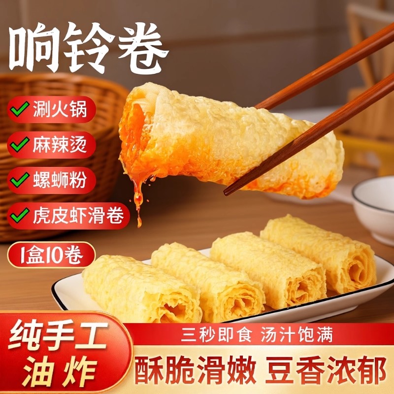 响铃卷火锅食材商用批发