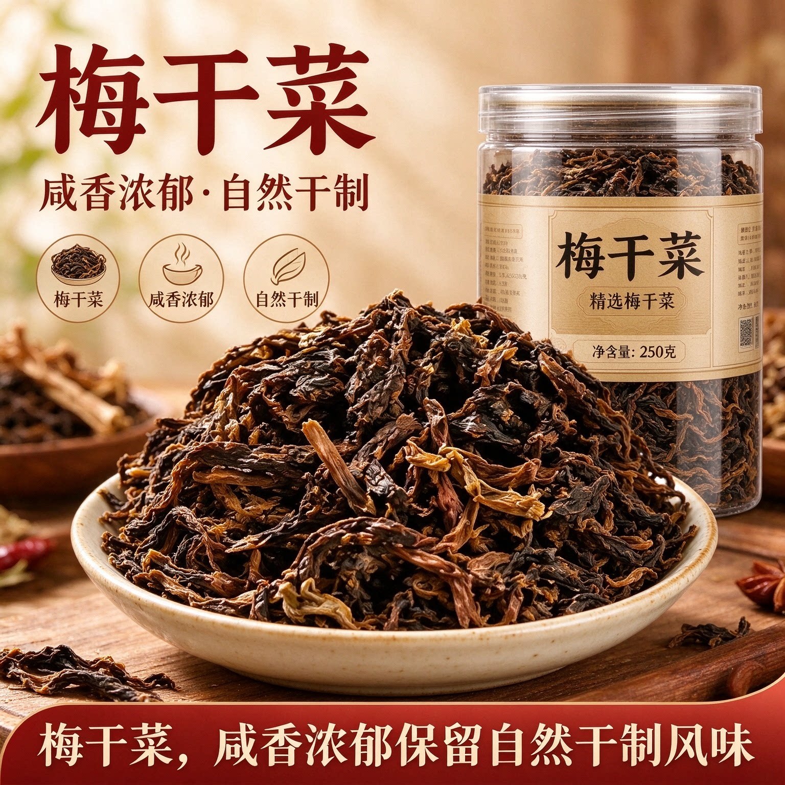 特级绍兴梅干菜干货下饭菜
