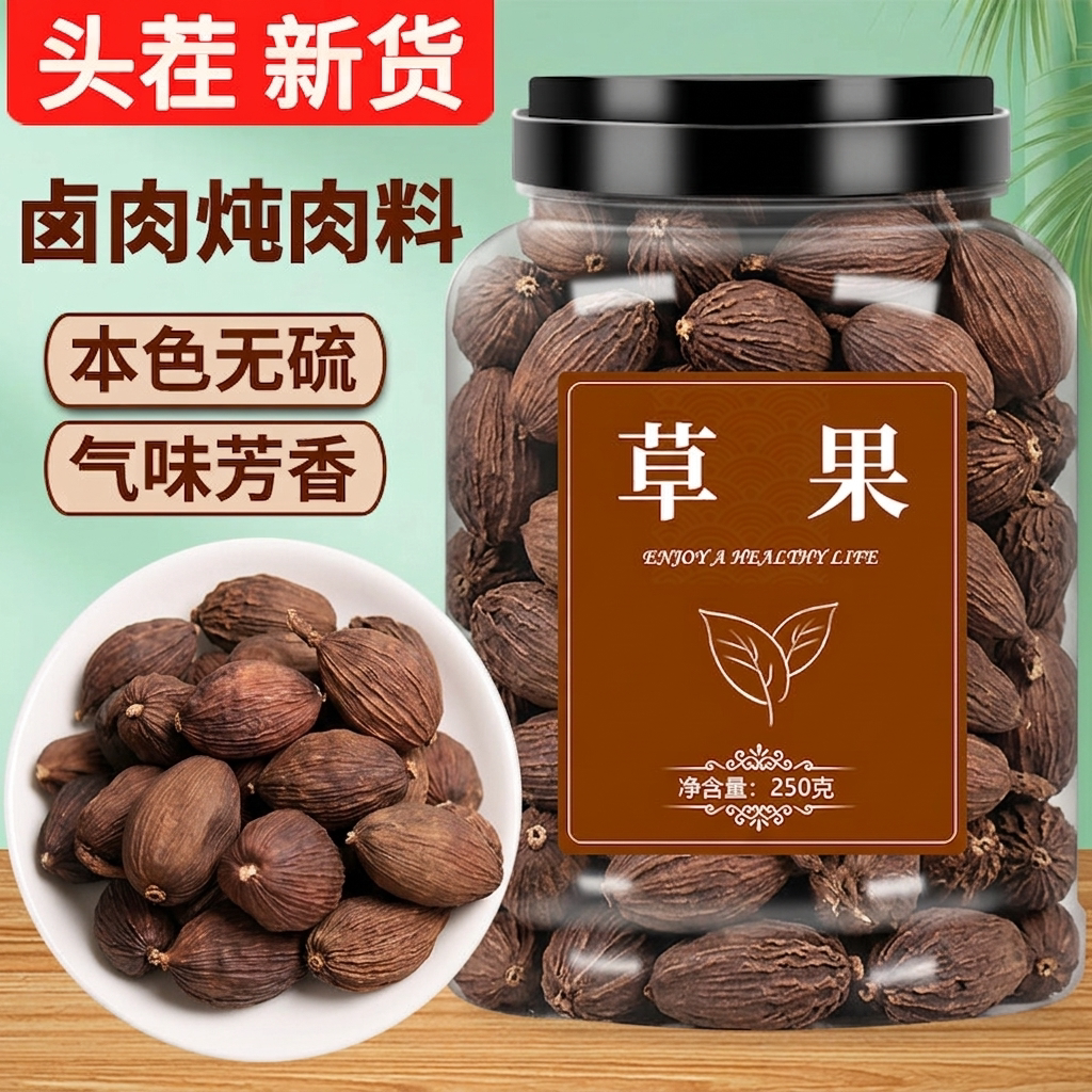 云南草果无硫新货炖肉卤料