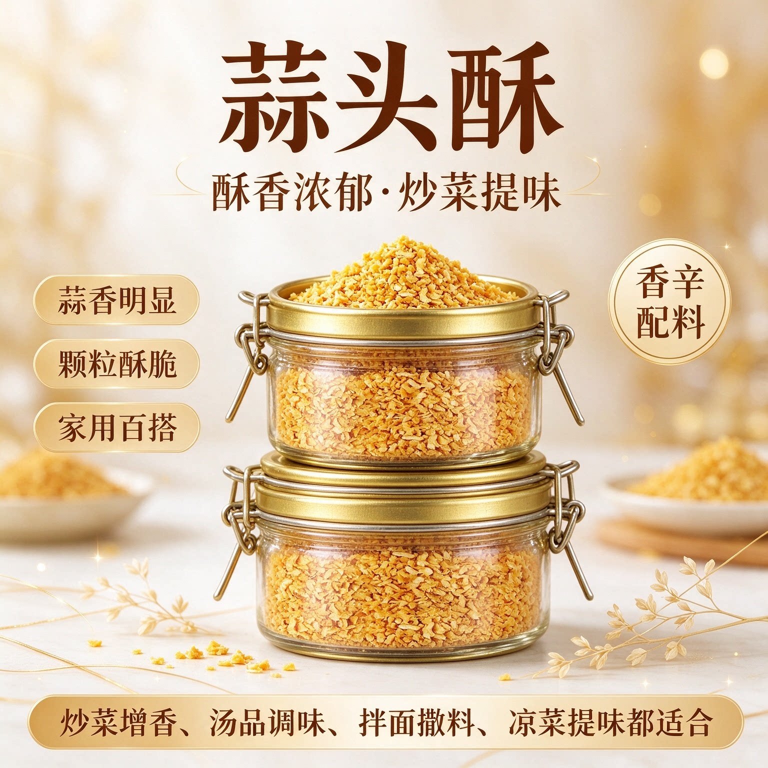 正宗潮汕蒜蓉酥炸蒜蓉酥拌面
