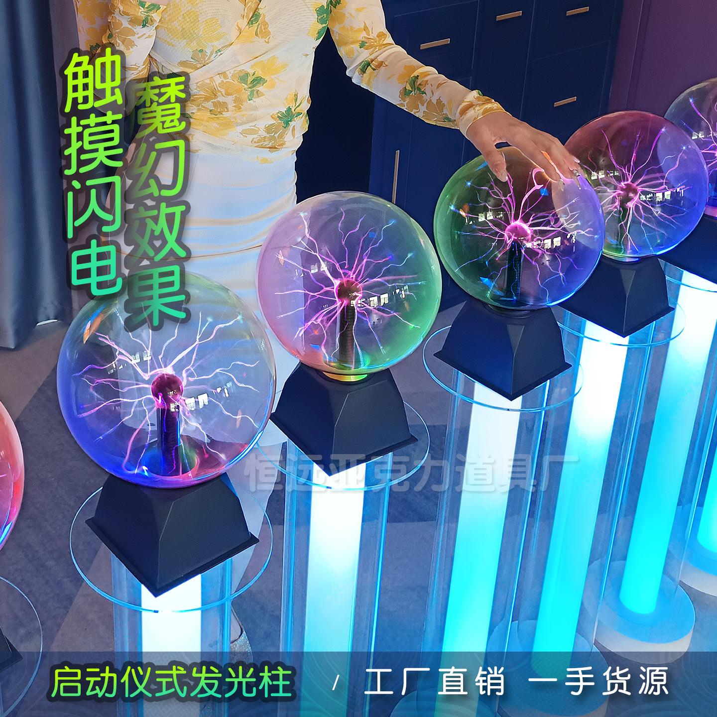 启动仪式闪电魔幻发光能量柱开幕庆典亚克力道具七彩灯光柱启动柱