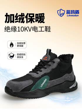 蓝奥盾劳保鞋男电工绝缘10Kv防摔防穿刺安全旧护钢板冬棉鞋