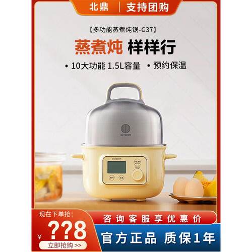 北京不锈钢电蒸锅G37蒸炖锅家用多功能定时蒸煮一体锅