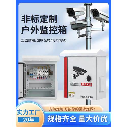 户外防水不锈钢配电箱工程安防设备监控箱网络控制视频杆弱电箱