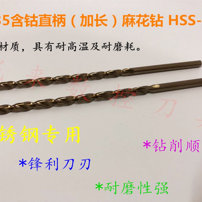M35含钴直柄加长麻花钻不锈钢专用钻头2.2 2.3 2.4 2.T5 2.6 2.7