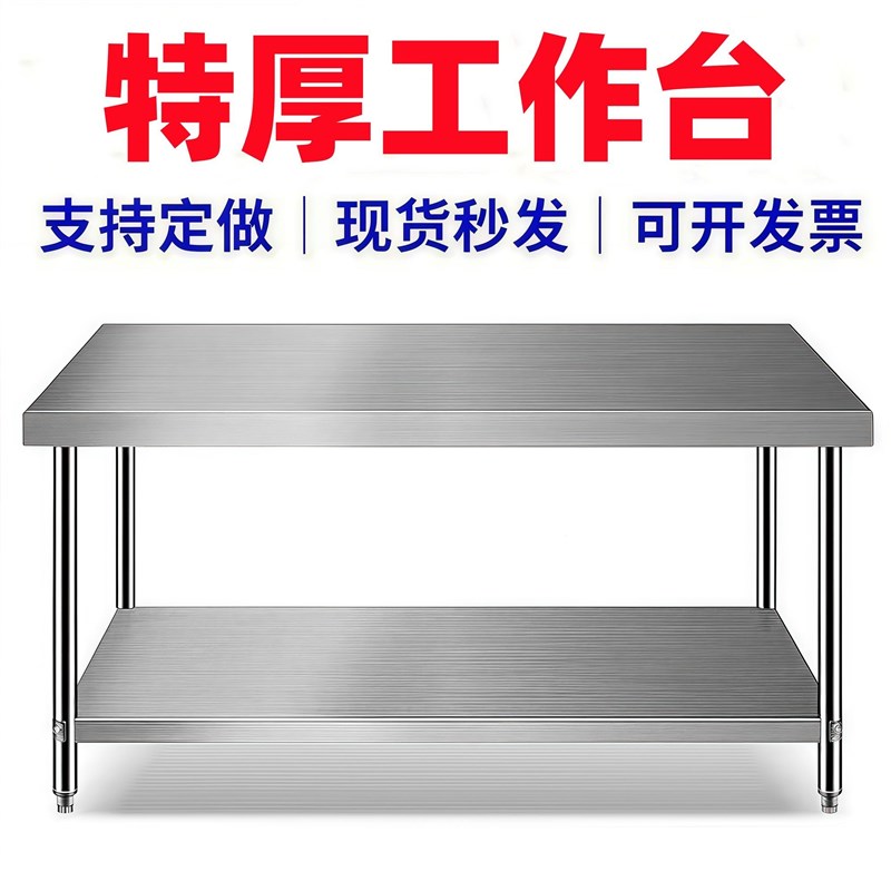 不锈钢工作台二层厨房p操作台面不锈钢桌子灶台切菜案板打包打荷