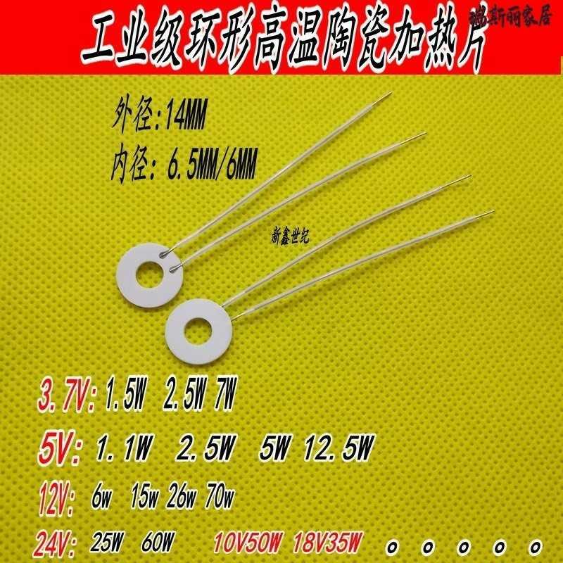 新环形高温陶瓷发热片内径片外径1x4加热6/6.53.7V5V12V24V