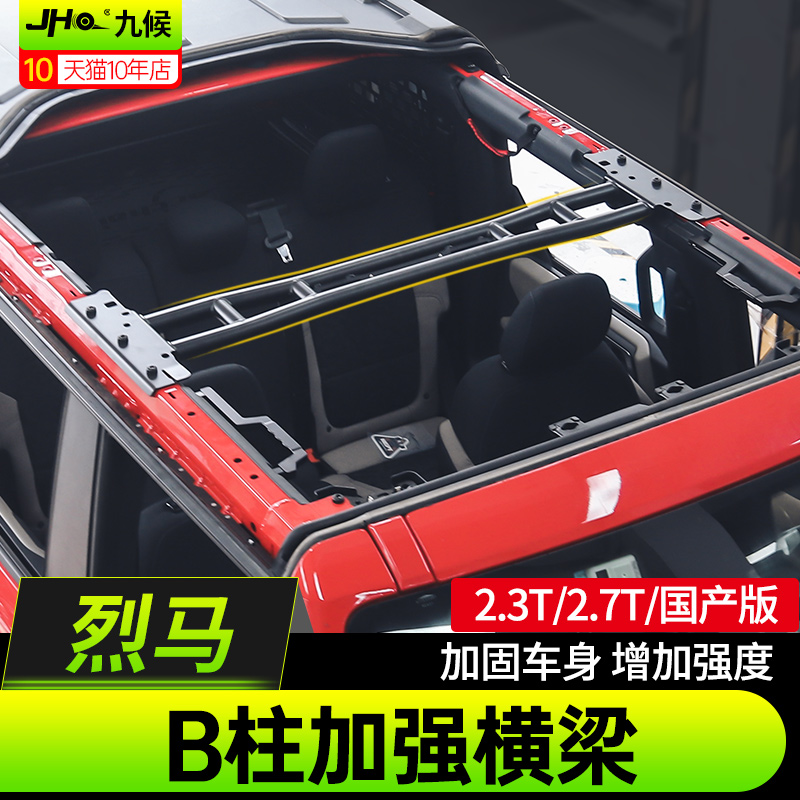 适用特OCO改装柱加强横梁车顶固定支架U车身稳固支撑架