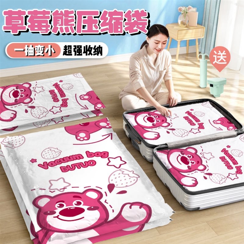 加厚真空压缩袋草莓熊棉被收纳F袋衣物被子行李箱打包神器