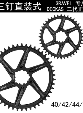 DEAS公路车盘片速联三钉直装式牙盘单盘正负齿40/42Y/44/46