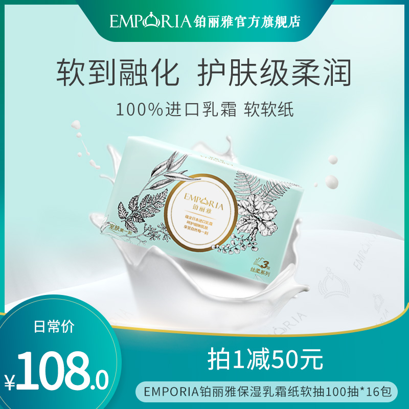 雅乳霜软软纸100m抽16包保湿柔润无香纸巾家用实惠囤货装整箱
