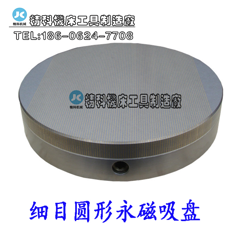 圆形永磁吸盘 磨床磁盘 圆形磁盘 细目圆形磁盘 圆形吸Z盘 100