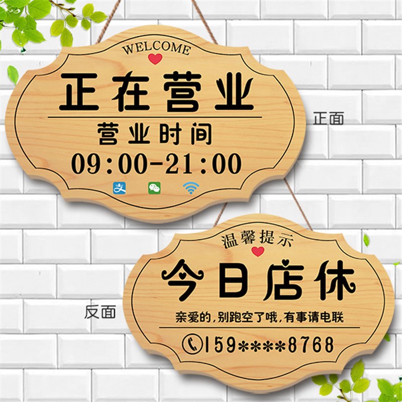 店铺正在营业中挂牌n营业时间告示牌创意店休已售罄提示牌双面