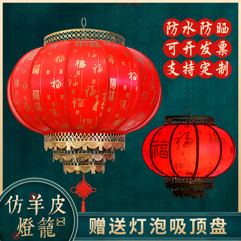 阳台中式仿古羊皮m挂饰过新年防水大笼户外别墅乔迁中秋大门口