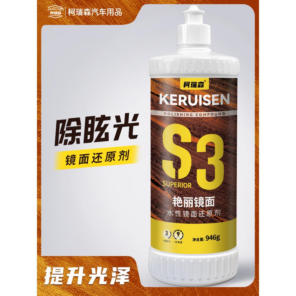 汽车抛光蜡镜面还原剂轮痕炫光纹修覆细腊漆面炫光纹处理上光盘纹