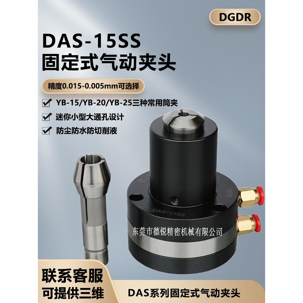 台湾省产气动卡盘 精密气动夹头座 小型固定立式液压卡盘das-15ss