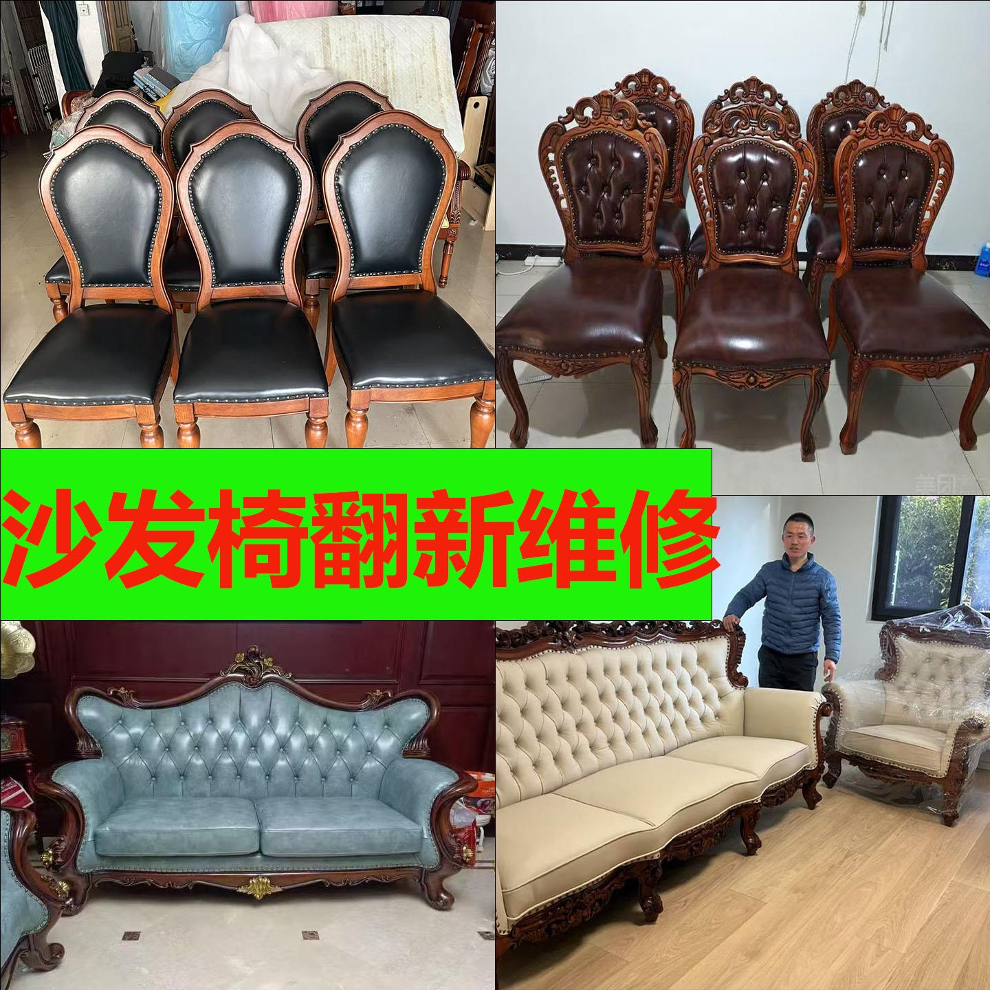 沙发椅翻新换皮换布床头维修塌陷加固改造换海绵皮革修色上门服务