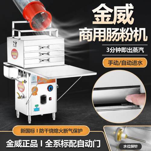金威跨世纪商用肠粉机抽屉式节能防干烧蒸气炉开店摆摊石磨肠粉机