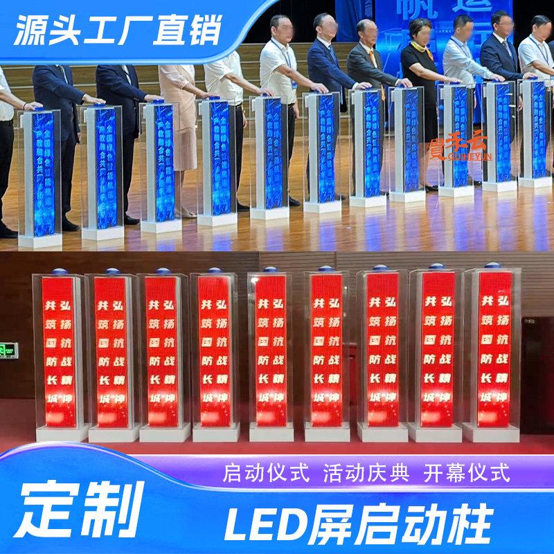 LED发光启动柱三面 手印触摸七彩启动柱可定制