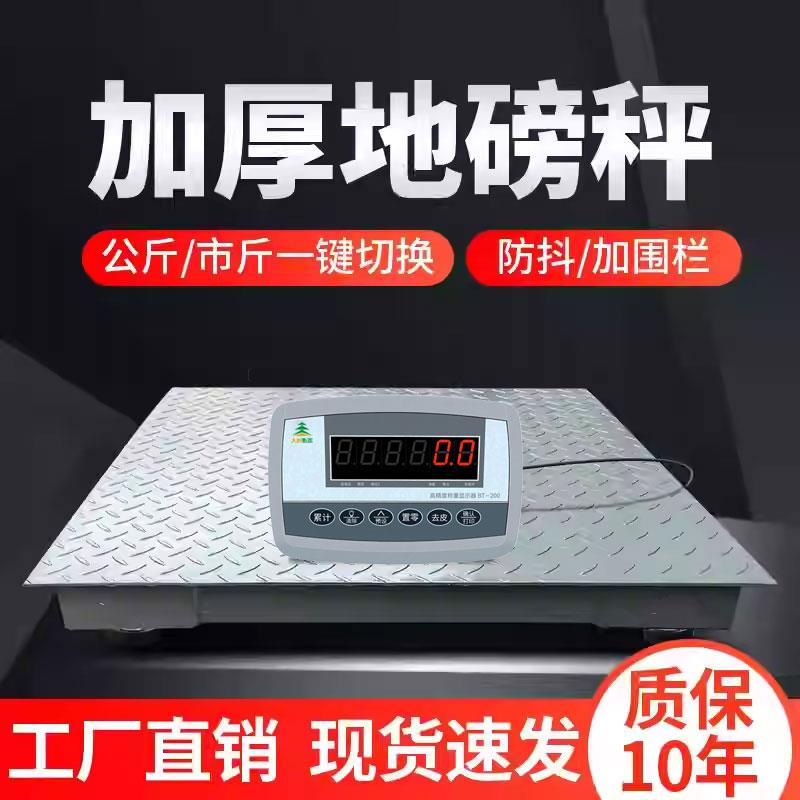 【顺丰配送】电子地磅秤1-3吨称猪秤牛带围栏高精度加厚防抖5吨