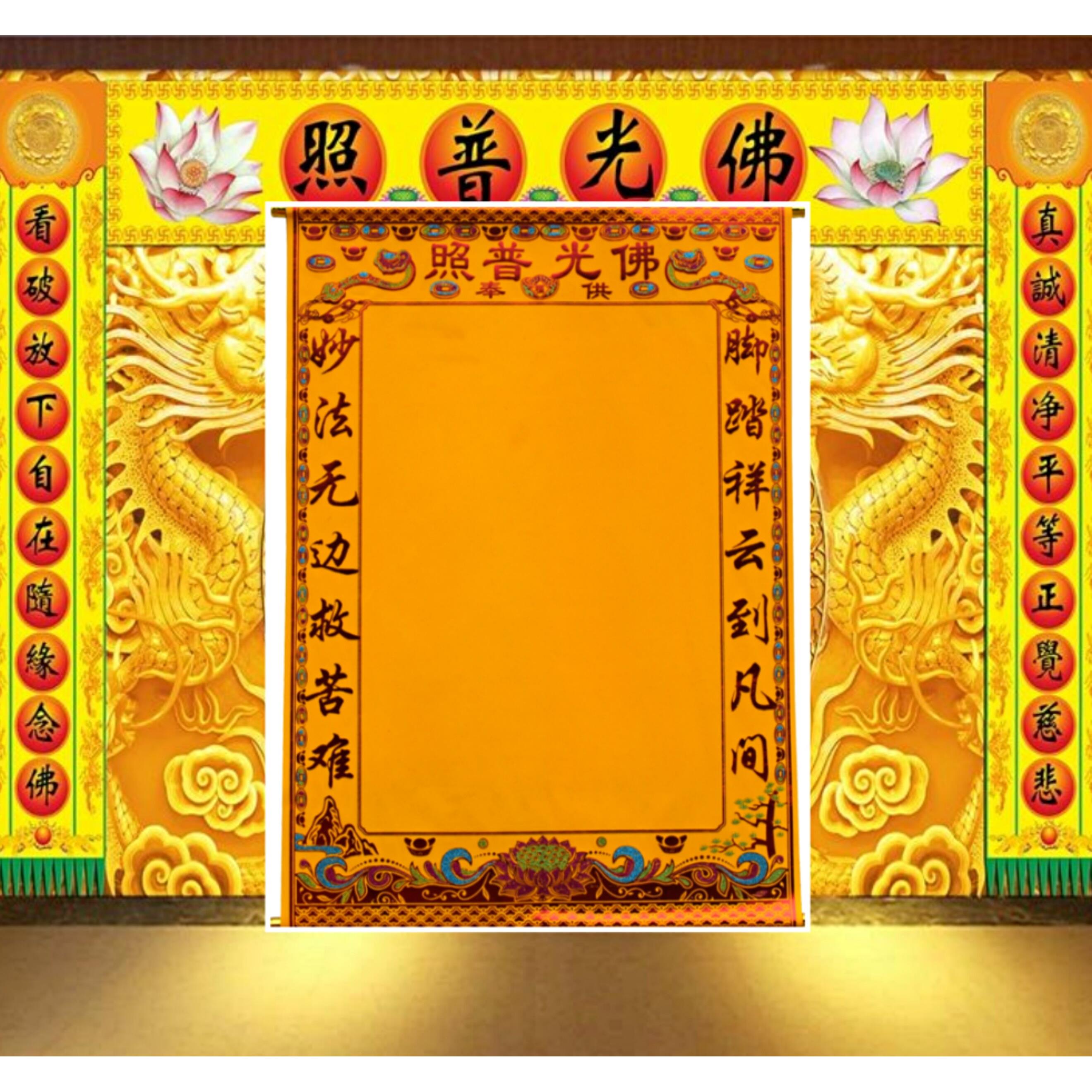 佛光普照佛堂装饰堂单黄堂单三尺三绒布供奉烫金莲台包邮佛家堂口