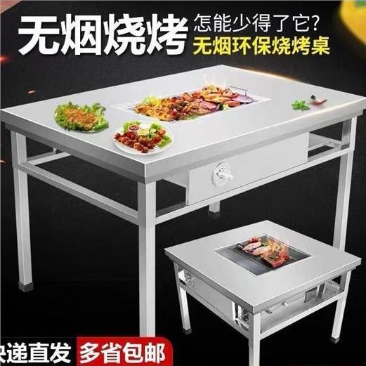 无烟烧烤桌一体不锈钢桌面烧烤桌商用家用户外桌子烧烤小烤肉桌