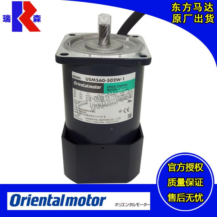 USORJ590502E2U速S560-502E2东方调电-机6090交流220V变速马达