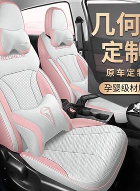 吉利CLY/DHAB几何E萤火虫座季专套用全包围205款2座椅套皮四汽车