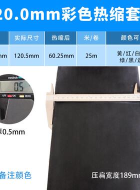 1热2色0m5m黑色缩管绝缘套管一卷2米热缩套管彩绝缘22MM收缩热塑