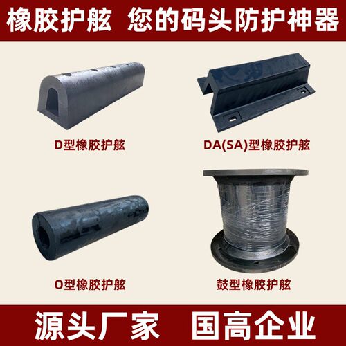 橡胶护舷码头桥墩墙面防撞块