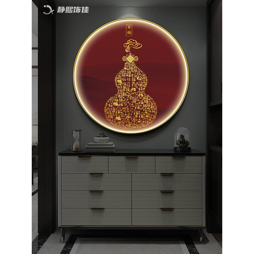 新中式百福图走廊玄关过道装饰壁画葫芦福字圆形入户茶室带灯挂画图片