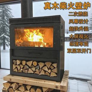 真火燃木壁24387炉家用天柴内炉火取暖冬室农村欧式别墅民宿