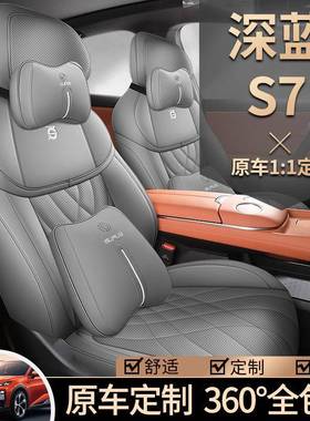 202椅5款长安蓝7专用座S套四季通用倍耐皮汽车坐垫全JS/FSJXH包围