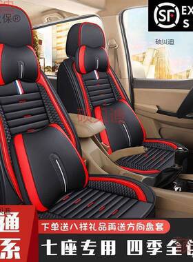D462太保上汽大通0G50/G1G0/V80/2/90汽车座套七座全包围四季皮革