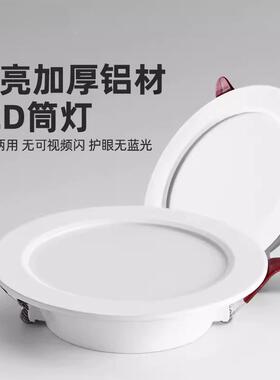 筒灯嵌入式大数奇款超薄现瓦代超亮led商灯OEL用筒家传用客厅