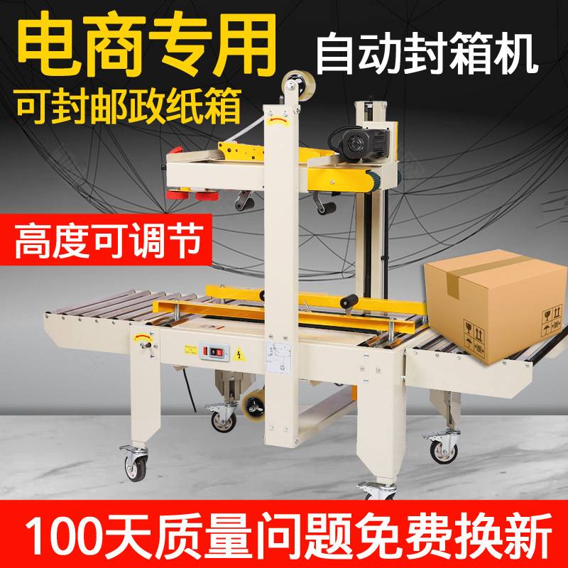 4030全自动封箱机邮政1-12号纸箱电商快递专用胶带打包机封口机