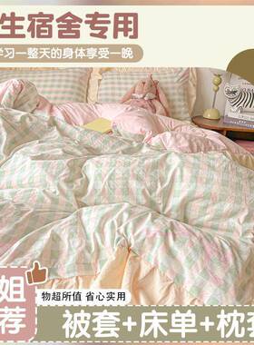 G5公主风床单被套件套单人床Z四三端件套高家纺床上用ss01品宿舍