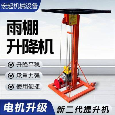 0卷闸门升机欧式雨安棚装通风管道安804装提升机2降2v小型升降平