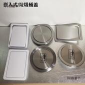 锈钢洗手台嵌入式 垃圾盖家用厨房大理石台面内嵌垃圾桶翻麦麦太保