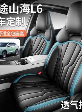 20252捷途山海L无品牌/6座椅套饰改装山坐海内l56座套全包四季专