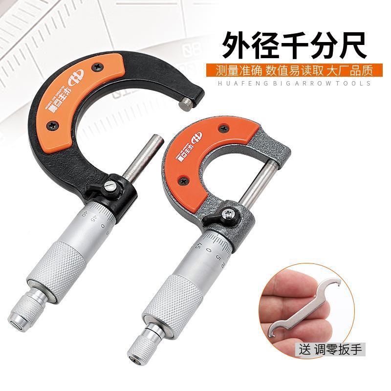 华丰箭JD122348外径5千分尺2巨5-0mmHF-8632150