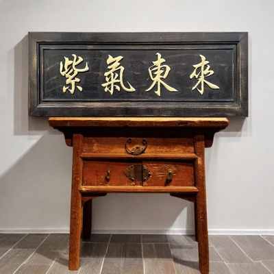 实木牌匾定制紫气东来木质横匾