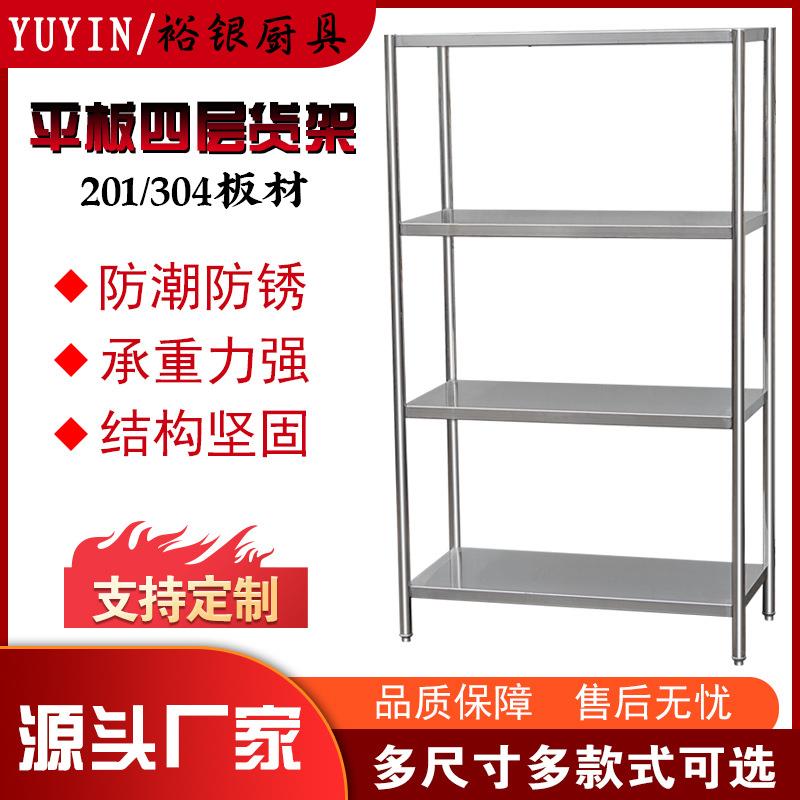 不锈钢加厚四层货架商用置物架学校工厂食堂餐饮行业平板货架